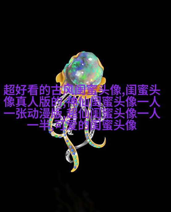 八人用的闺蜜qq头像