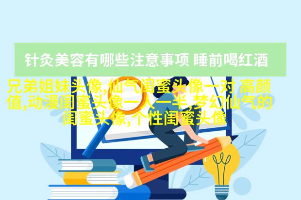手绘闺蜜头像两人一人一张(精选16张)