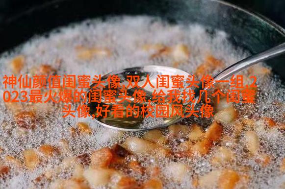 最好看的两人闺蜜头像(精选22张)