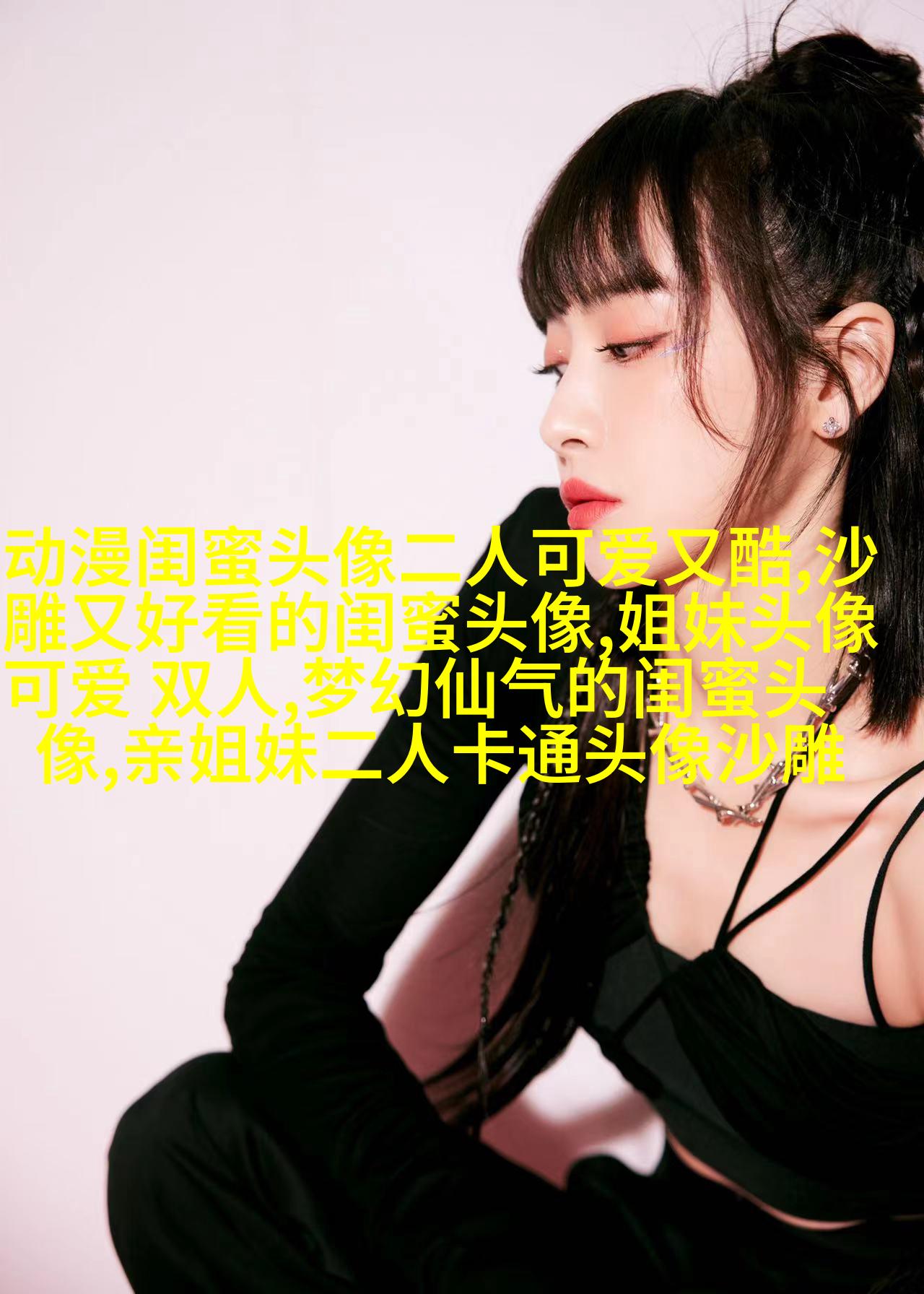 有意境的姐妹头像一左一右