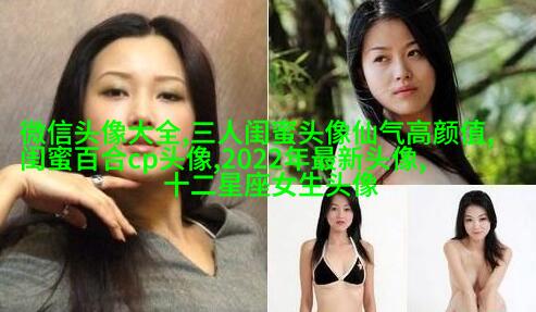 闺蜜头像单人真人图片(22张)