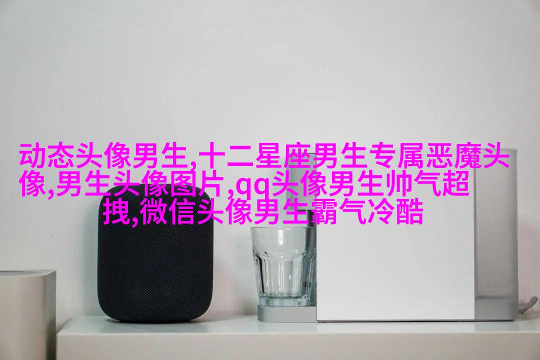 让人一眼就喜欢的男生头像(共24张)