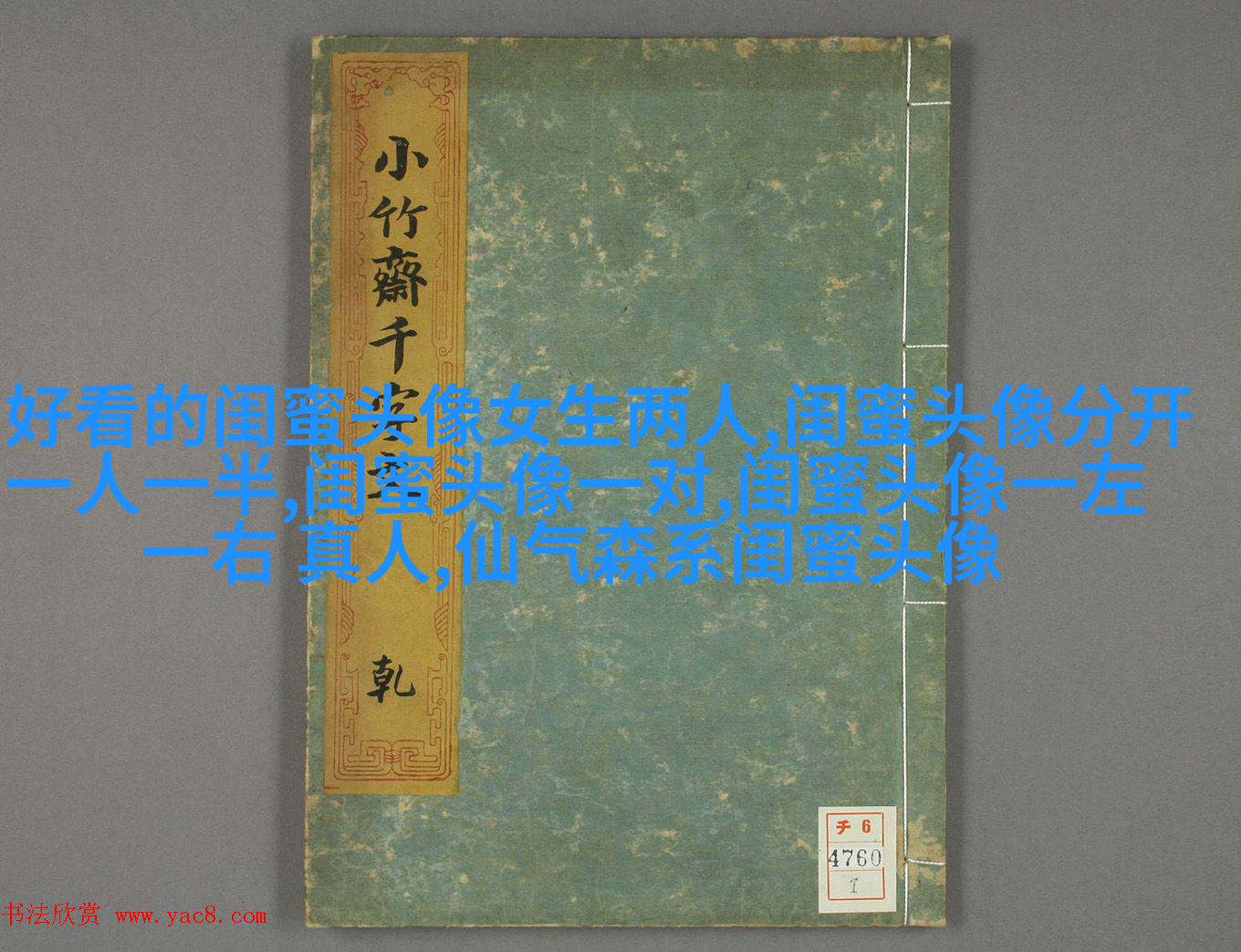 好闺蜜意境头像