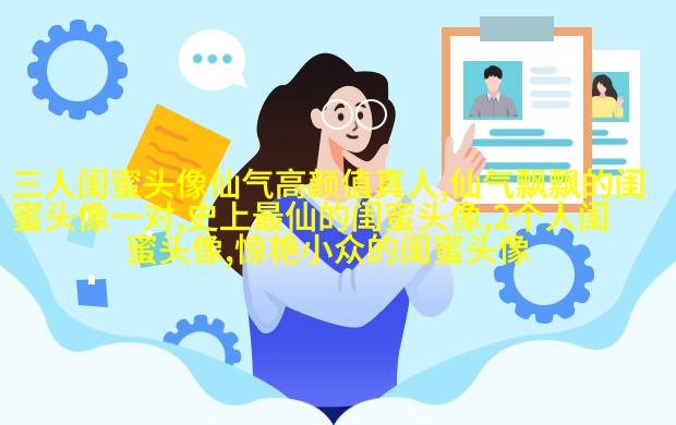 qq姐妹背影头像