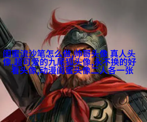 很罕见又很好看的闺蜜头像(22张)