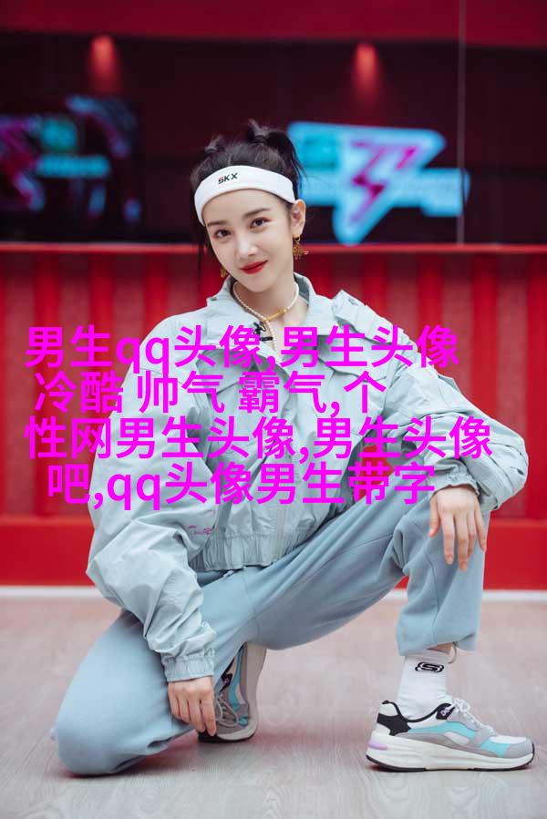 带姓的头像男生图片(共20张)