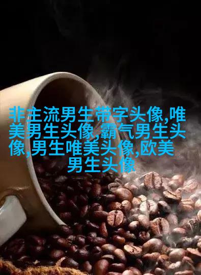 男人最招财的微信头像(共22张)