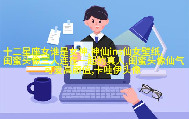 小清新闺蜜头像一对