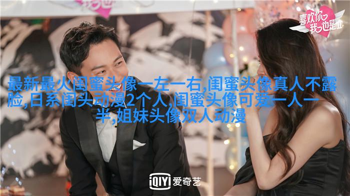 qq姐妹带字头像_微博带字姐妹头像