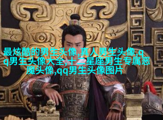 男生帅气动漫照片头像(共30张)