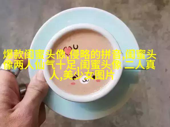 韩系小清新闺蜜头像一对两张