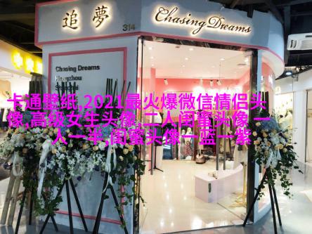 清新可爱的三闺蜜头像
