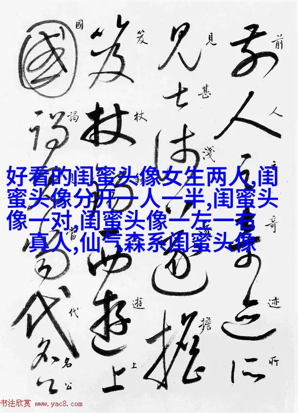 好闺蜜意境头像