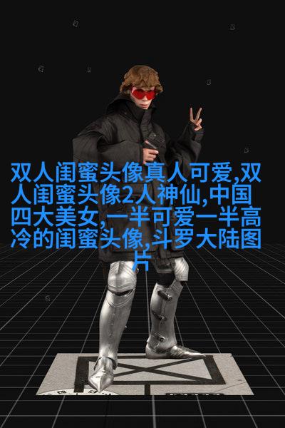 治愈系动漫手绘闺蜜头像(精选16张)