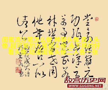 很罕见又很好看的闺蜜头像(22张)
