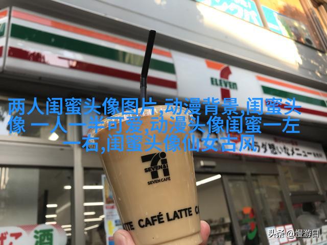 闺蜜头像可爱一人一张动漫图片(18张)