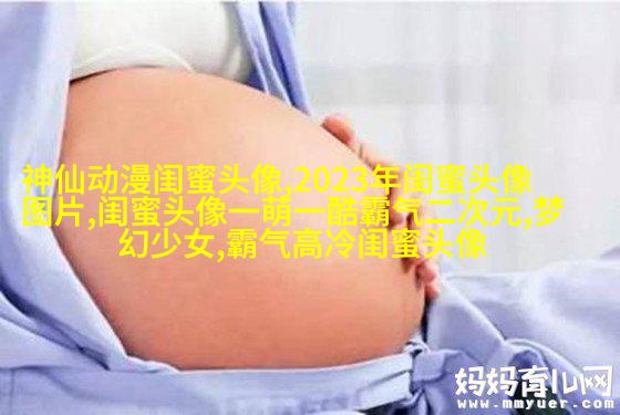 独一无二两张一组闺蜜头像(28张)