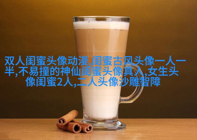 一人一张的三姐妹qq个性头像
