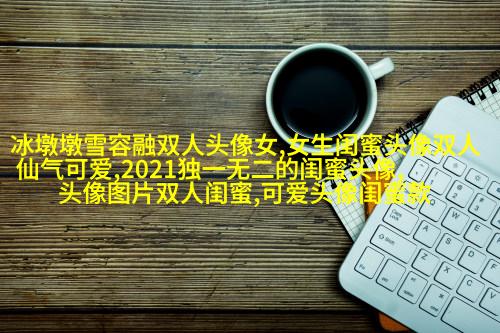 快乐两姐妹头像精选