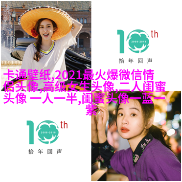 清新可爱的三闺蜜头像