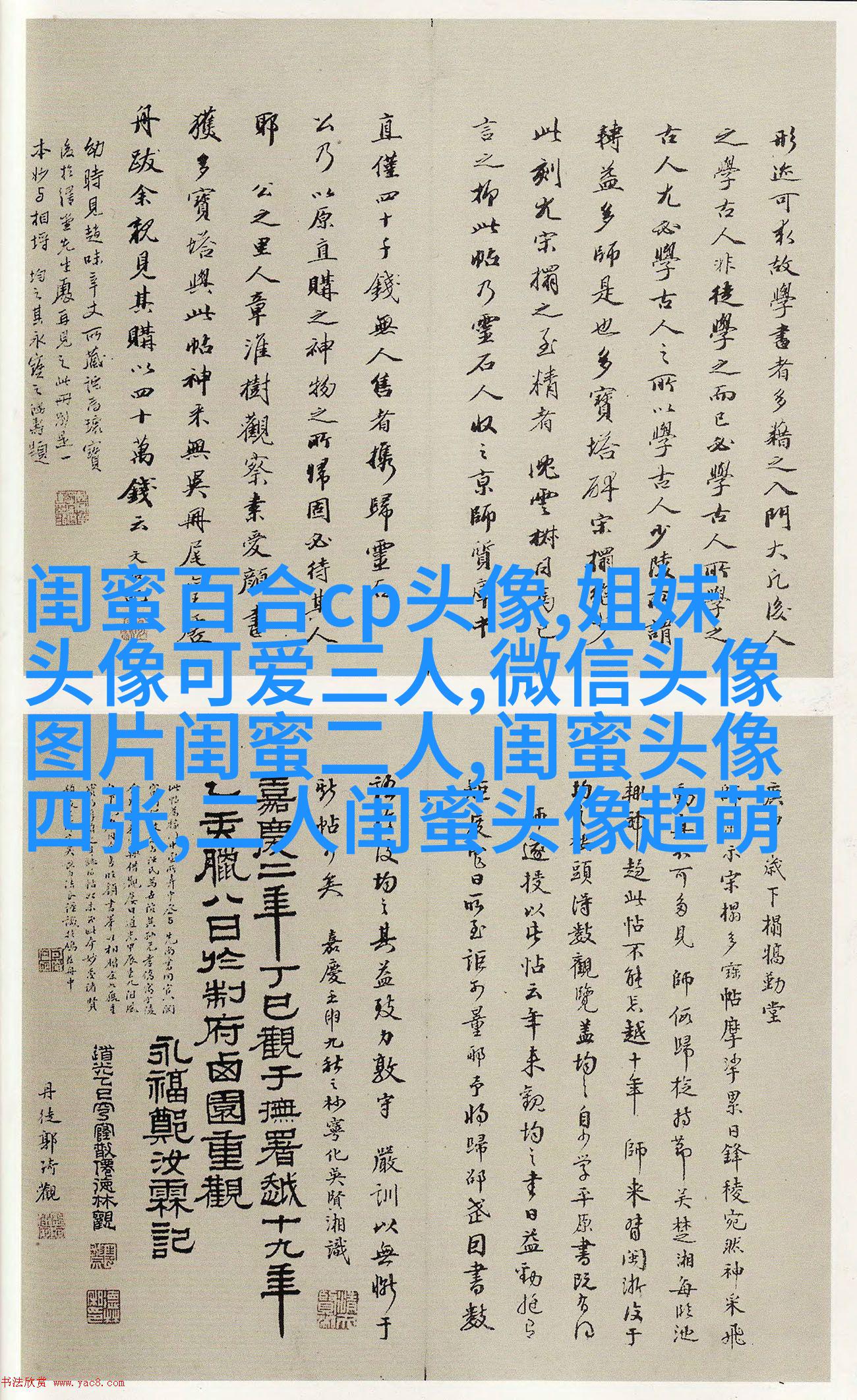 qq头像姐妹一左一右带字