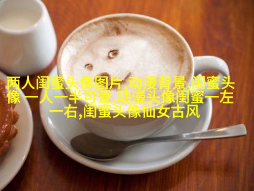 闺蜜头像可爱一人一张动漫图片(18张)