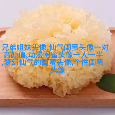 手绘闺蜜头像两人一人一张(精选16张)