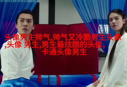 高端有品位男生头像(优选18张)