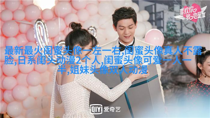 qq姐妹带字头像_微博带字姐妹头像