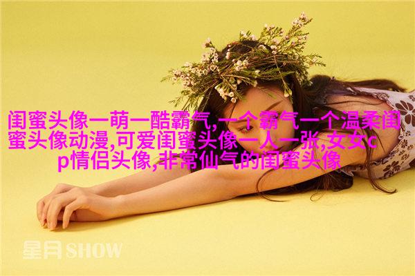 姐妹两人qq头像_有你陪伴的温暖时光