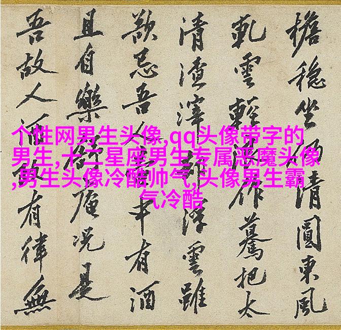 成功男人微信头像图片大全(共20张)