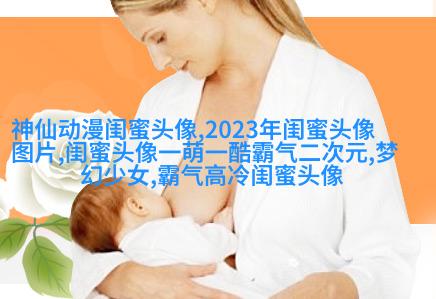 独一无二两张一组闺蜜头像(28张)
