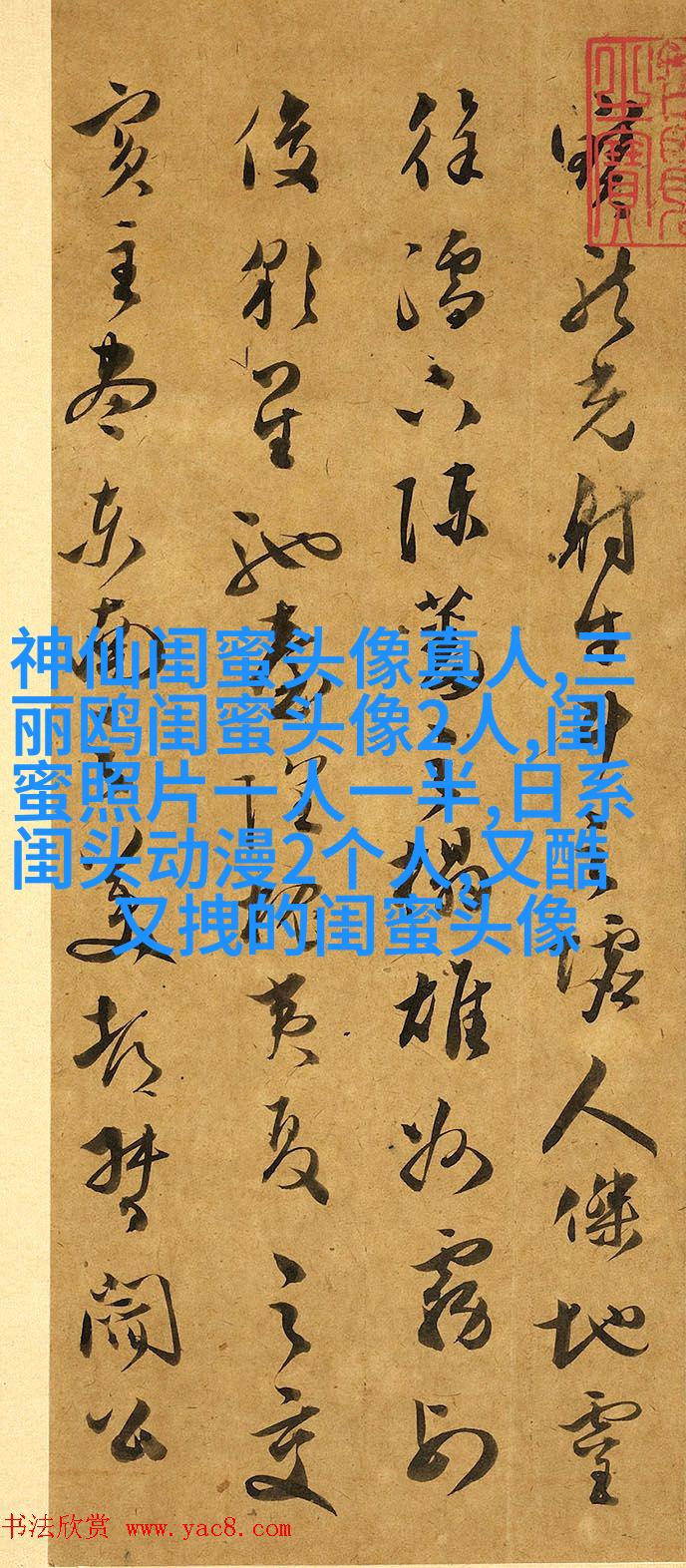 一左一右带字闺蜜姐妹qq头像