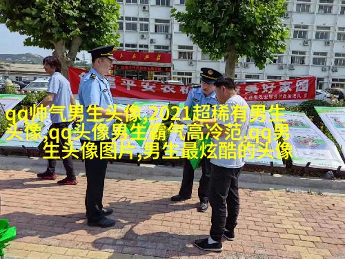 颜值高的男生正脸头像(16张)