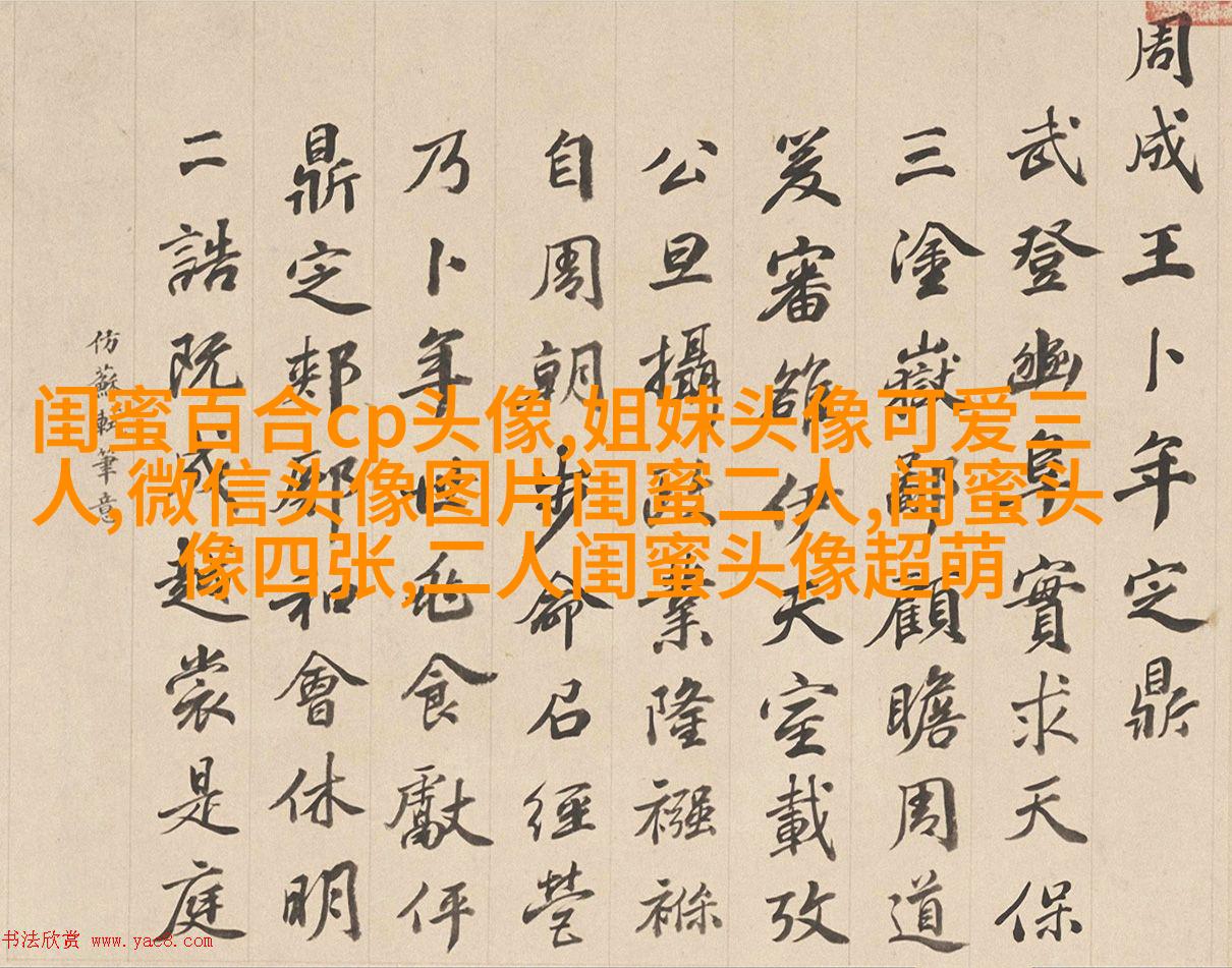 qq头像姐妹一左一右带字