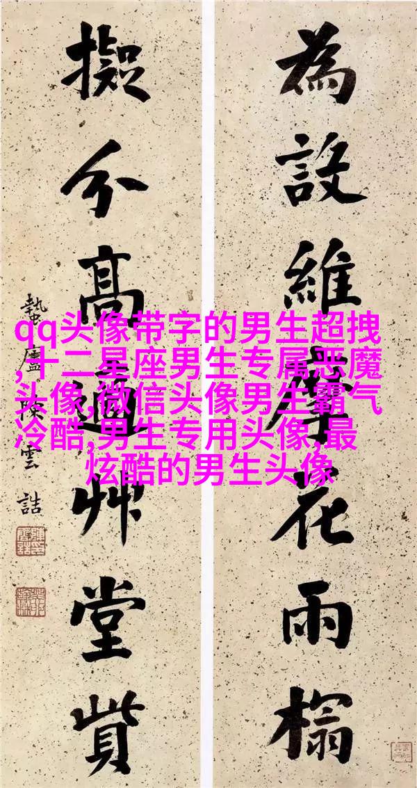 超拽帅哥男生头像图片大全(20张)