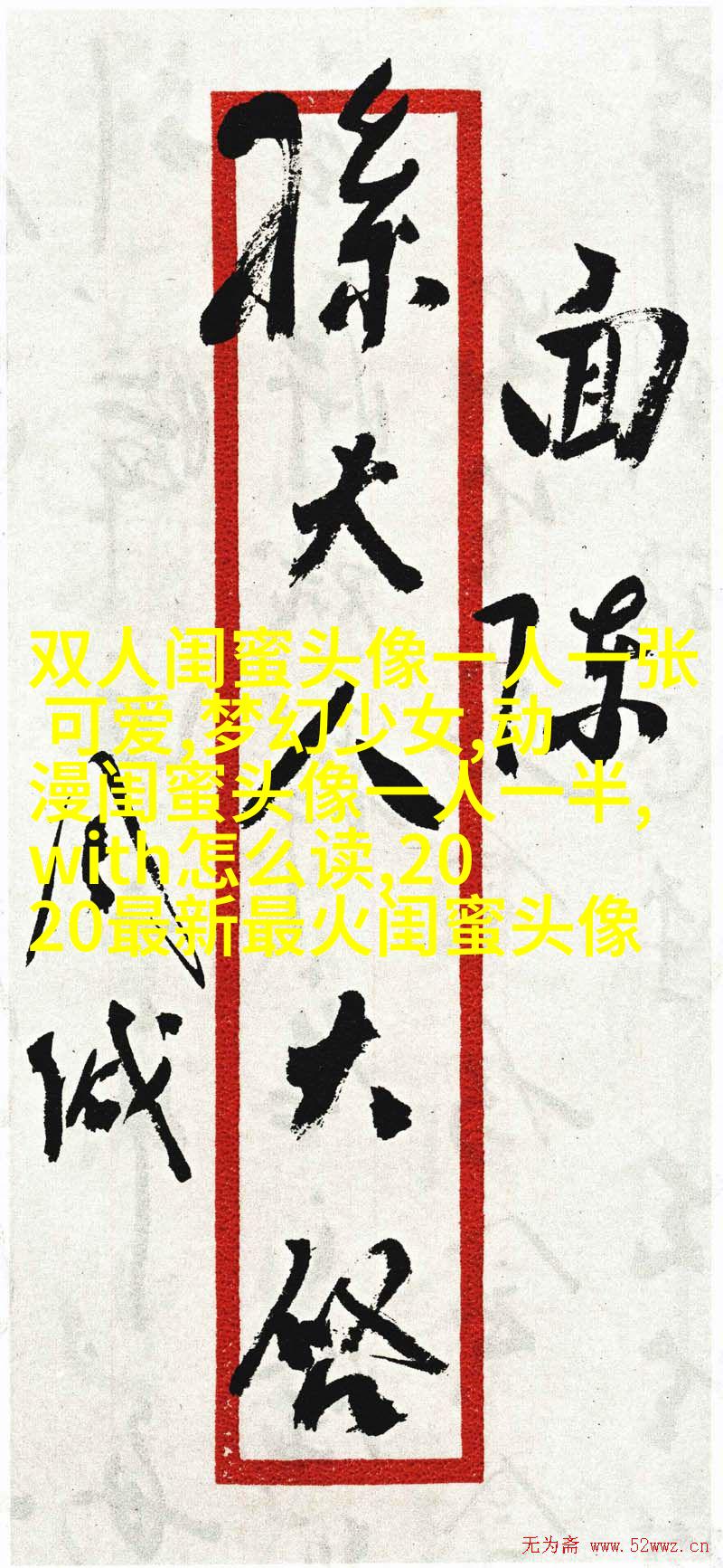 闺蜜头像动漫一人一张(精选20张)