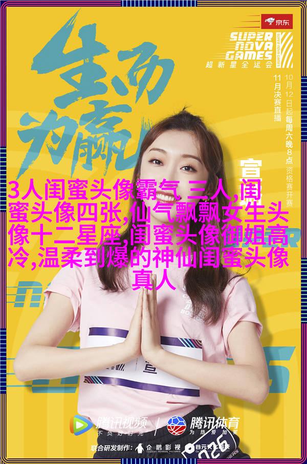 姐妹情意境头像