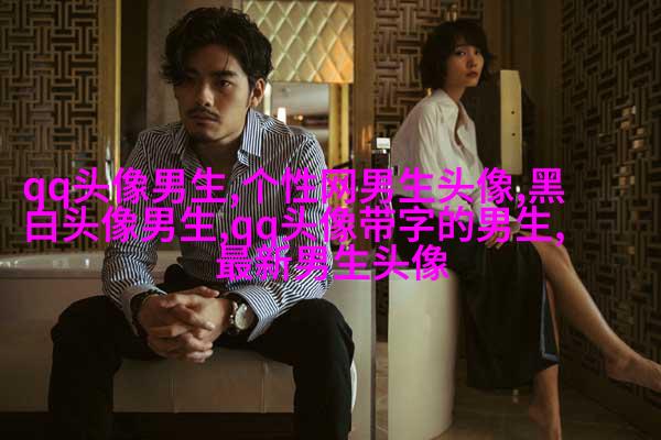 男生手机姿势头像大全图片(20张)