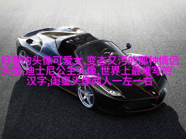 2023微信最火的闺蜜头像(26张)