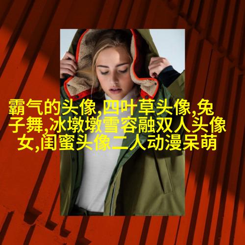 清新可爱的两闺蜜头像