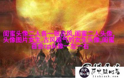双人头像闺蜜头像(24张)