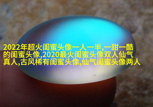 好看两姐妹qq头像一人一张