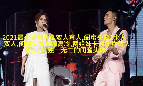 qq女生姐妹头像一对