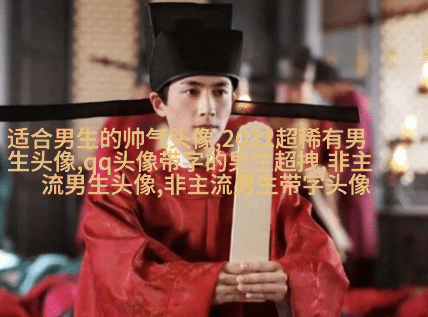 2021男生头像阳光少年(24张)