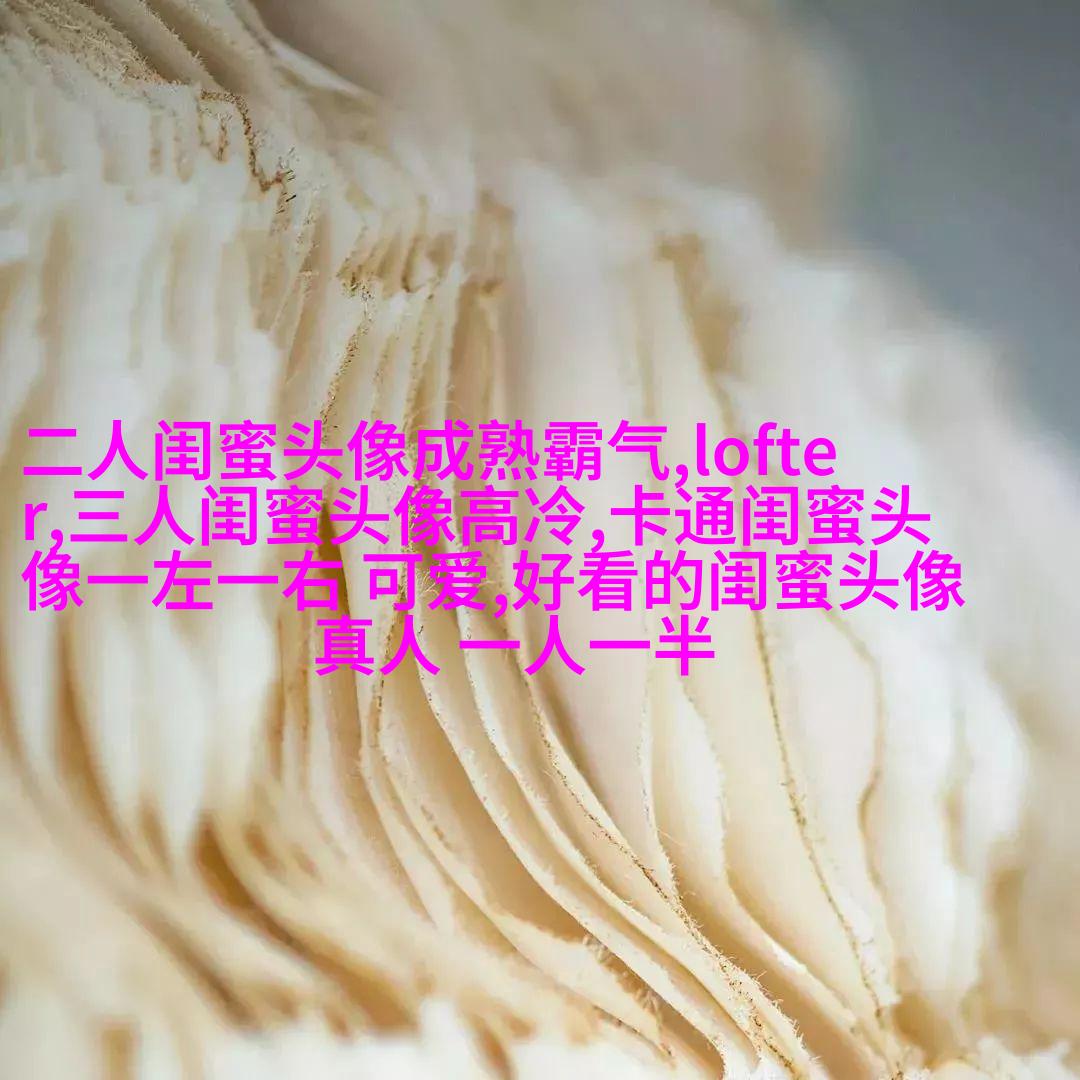发射爱心闺蜜头像一对两张(精选20张)