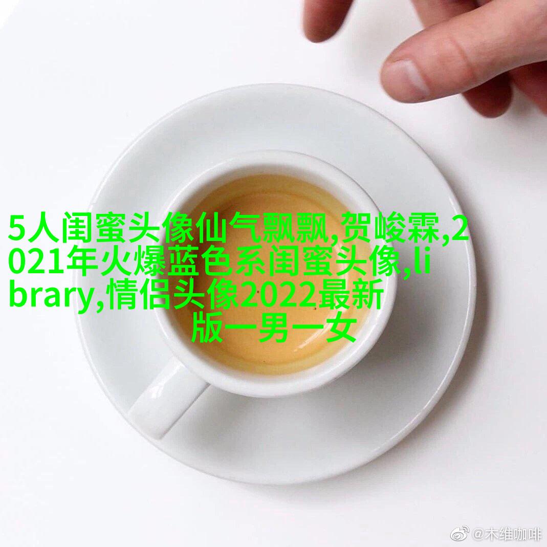 高清好看的闺蜜头像动漫霸气超拽图片大全(16张)