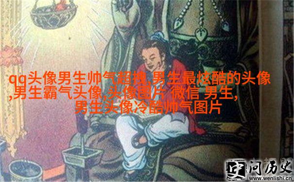超酷高冷的男生头像(优选18张)