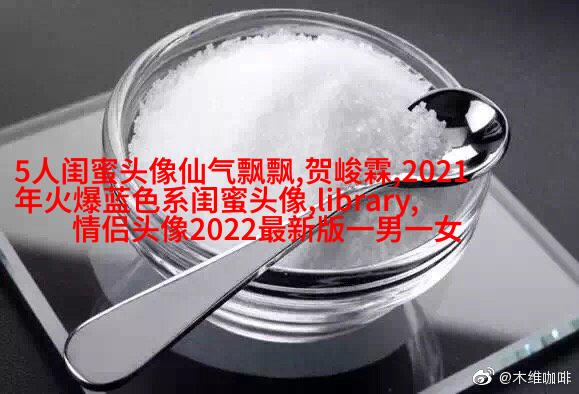 高清好看的闺蜜头像动漫霸气超拽图片大全(16张)
