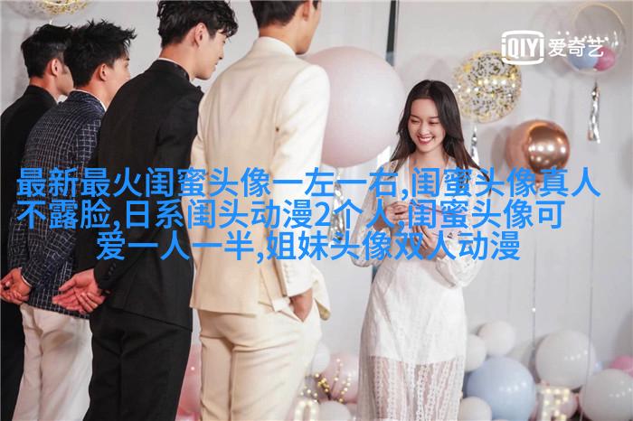 qq姐妹带字头像_微博带字姐妹头像